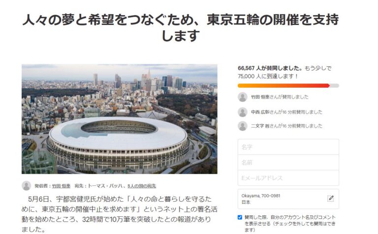 キャンペーン ・ 人々の夢と希望をつなぐため、東京五輪の開催を支持します ・ Change.org - Google Chrome01