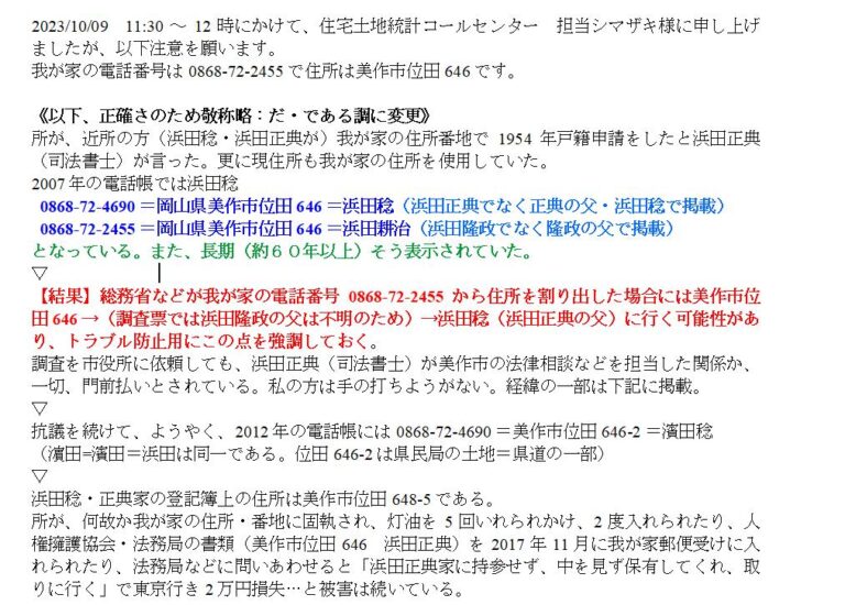 住所二軒・総務省上
