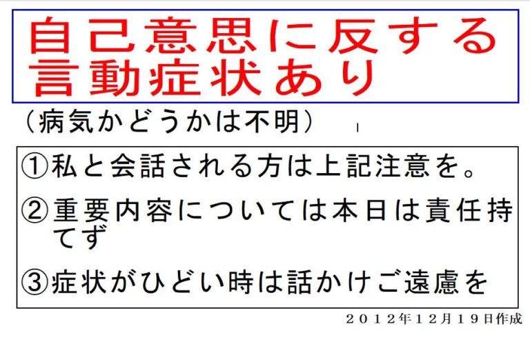 自己意思反し