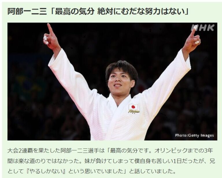 パリオリンピック 柔道 阿部一二三 金メダル 男子66キロ級 NHK 2024年7月29日