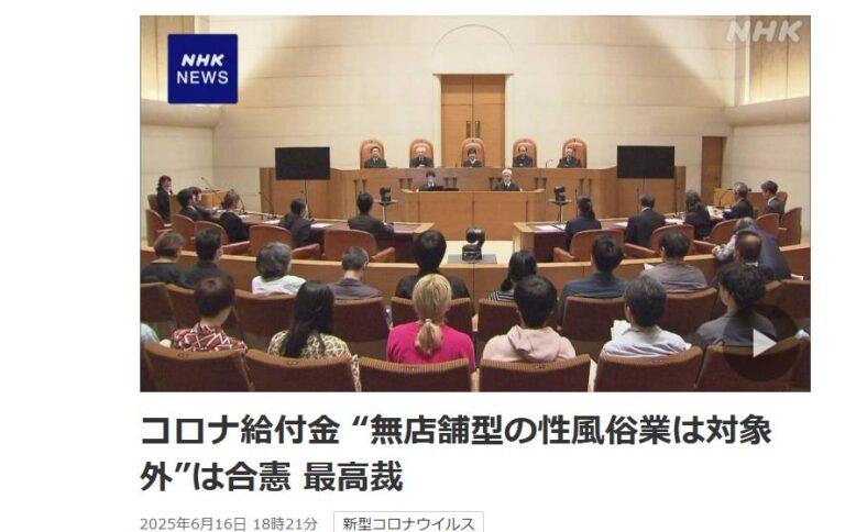 性風俗とコロナ助成-1
