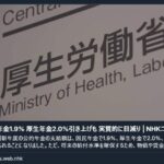 NHK 2026年1月23日 年金