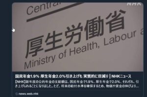 NHK 2026年1月23日 年金