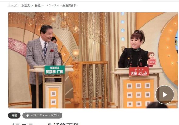 笑福亭仁鶴