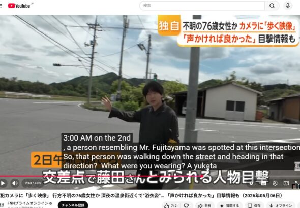 (1) 防犯カメラに「歩く映像」 行方不明の76歳女性か 深夜の温泉街近くで“浴衣姿”… 「声かければ良かった」目撃情報も（2026年05月06日） - YouTube - Google Chrome...