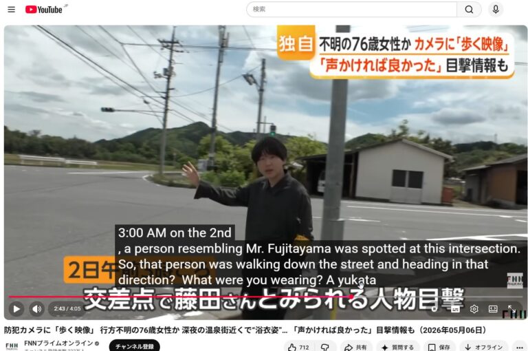(1) 防犯カメラに「歩く映像」 行方不明の76歳女性か 深夜の温泉街近くで“浴衣姿”… 「声かければ良かった」目撃情報も（2026年05月06日） - YouTube - Google Chrome...