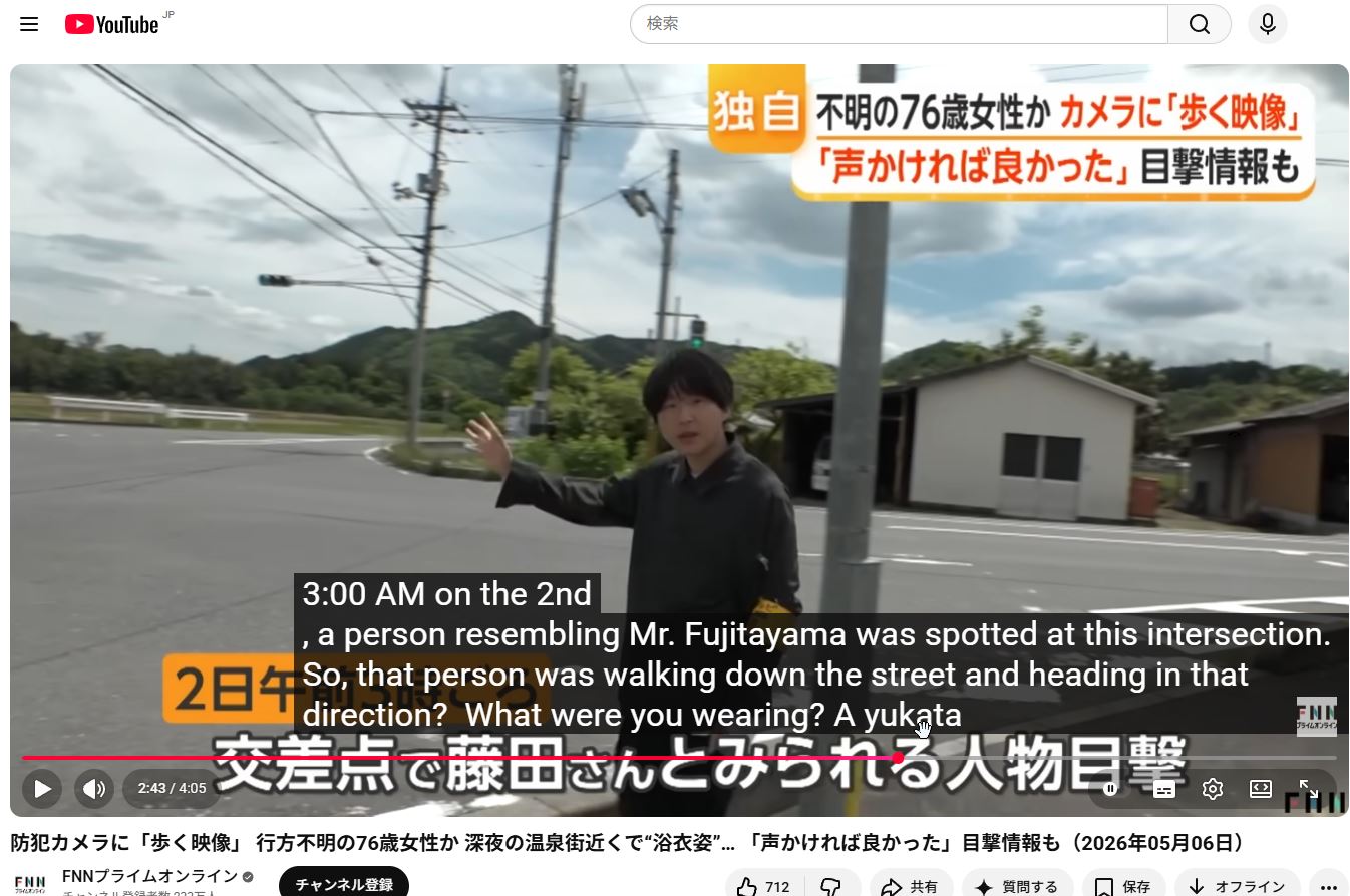 (1) 防犯カメラに「歩く映像」 行方不明の76歳女性か 深夜の温泉街近くで“浴衣姿”… 「声かければ良かった」目撃情報も（2026年05月06日） - YouTube - Google Chrome...