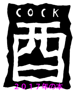 ■2017年新刊