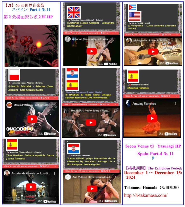 60-WorldSongFestival-Spain Part-4　№11-2Venue