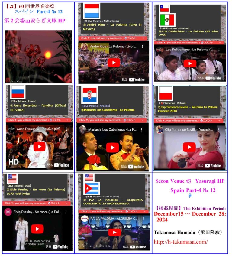 60-WorldSongFestival-Spain Part-4　№12-2Venue