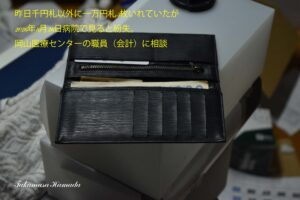 ②-3万円紛失財布-1