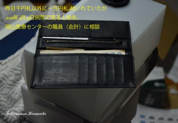 ②-3万円紛失財布-1